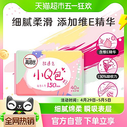 kotex 高洁丝 小Q包卫生护垫