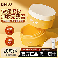 百亿补贴：RNW 如薇 桔脂卸妆膏