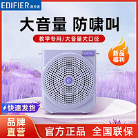 EDIFIER 漫步者 mf3小蜜蜂扩音器无线麦克风领夹式喇叭导游老师教师上课