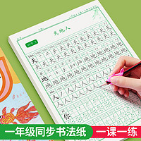 百亿补贴：一年级语文生字同步练字帖上下册 小学生点阵控笔训练字帖描红本