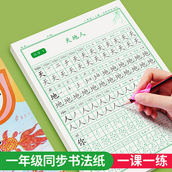 一年级语文生字同步练字帖上下册 小学生点阵控笔训练字帖描红本