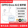 OPPO Enco Air 半入耳式真无线动圈降噪蓝牙耳机