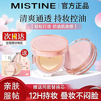 Mistine 蜜丝婷 暹罗桃花气垫BB霜遮瑕保湿持久不易暗沉女混干油皮