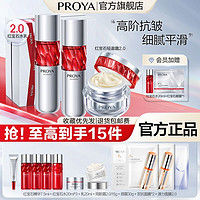 PROYA 珀莱雅 红宝石水乳2.0紧致抗皱