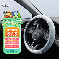 OGE 汽车方向盘套棉麻亚麻材质吸汗防滑通用保护套车把套四季可用