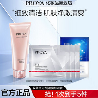 PROYA 珀莱雅 细致肌密洁面乳霜清洁不紧绷洗面奶女清爽