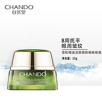 CHANDO 自然堂 雪松精油眼霜15g眼部精华紧致滋润眼周淡化细纹抗皱保湿