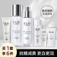 OLAY 玉兰油 美白水乳六件套玉兰油抗糖美白水乳护肤套装中秋节礼盒装正品