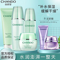 CHANDO 自然堂 水润洁水乳霜套装洁水乳霜深层补水保湿柔肤