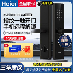 Haier 海尔 新款升级版E16pro智能门锁指纹密码电子锁入户门家用防盗门锁