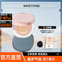 Mistine 蜜丝婷 暹罗迷虹气垫bb霜控油遮瑕保湿持久混油皮粉底液cc