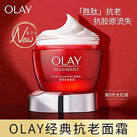 OLAY 玉兰油 面霜补水保湿抗皱紧致淡化细纹新生塑颜金纯大红瓶面霜50g