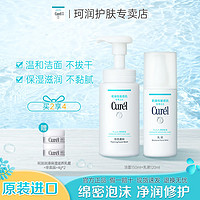 Curél 珂润 Curel洁面化妆水乳液套装补水保湿无皂基慕斯洗面奶抵御干燥