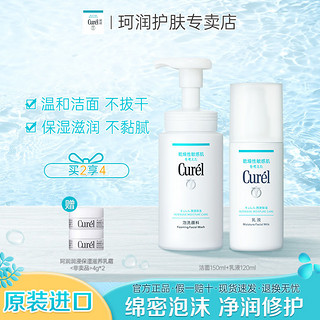 Curél 珂润 Curel洁面化妆水乳液套装补水保湿无皂基慕斯洗面奶抵御干燥