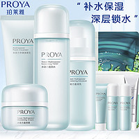 PROYA 珀莱雅 补水套装水动力洁面水乳霜护肤品套装保湿化妆品女学生正品