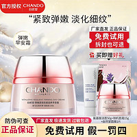 CHANDO 自然堂 面霜补水保湿弹嫩提拉紧致抗皱淡纹护肤品