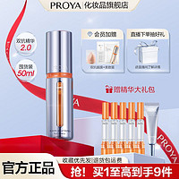 PROYA 珀莱雅 双抗精华液2.0抗糖抗氧提亮水润护肤品