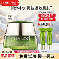 CHANDO 自然堂 雪松眼霜补水保湿淡化细纹 15g+5