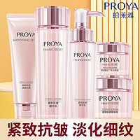 PROYA 珀莱雅 紧致肌密补水保湿抗皱淡化细纹套装正品水乳护肤化妆品官方