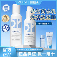 Dr.Alva 瑷尔博士 水乳益生菌保湿修护乳补水提亮肤色熬夜护肤舒缓保湿1.0