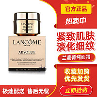 LANCOME 兰蔻 菁纯臻颜精粹乳霜15ml面霜小样滋润锁水保湿抗老抗氧化轻盈版