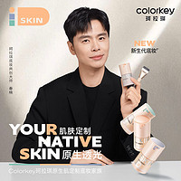 colorkey 珂拉琪 粉底液女官方旗舰店正品干皮油皮遮瑕