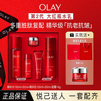 OLAY 玉兰油 大红瓶水乳套装护肤品套装礼盒（乳液+爽肤水） 第二代 五件套