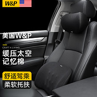 W&P 汽车头枕腰靠 头颈枕车用靠背腰垫记忆棉座椅腰枕护枕垫 套装 -商务黑