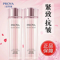 PROYA 珀莱雅 爽肤水补水保湿紧致抗皱淡化细纹水乳霜护肤品套装正品女