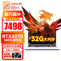 机械革命 蛟龙16Pro 2024旗舰版 锐龙R7HX 满功耗RTX4070 32G内存 1T大固态 2.5K/240HZ/16