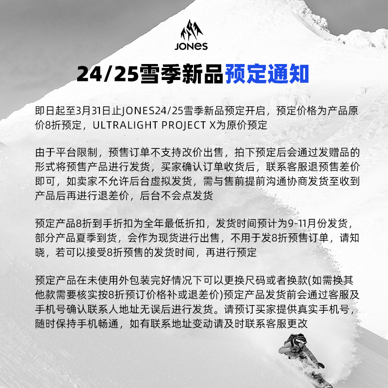 JONES雪板单板雪板全能粉雪滑行全地域滑行滑雪板男合集2425