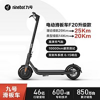 Ninebot 九号 F20 电动滑板车