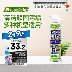 ARS 安速 空调清洗剂 420ml 森林香