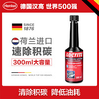 Henkel 汉高 高燃油宝除积碳清洗剂汽车汽油清积碳添加剂荷兰进口1瓶装300ML