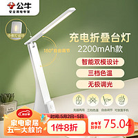 BULL 公牛 折叠台灯学生床头带小夜灯ML-B220A-DS无极调光充插两用2200mAh