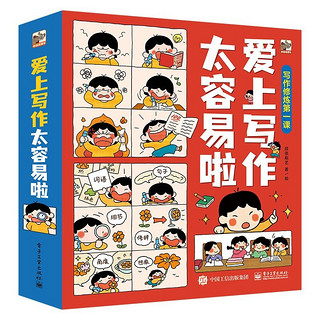 《爱上写作太容易啦》（共6册）