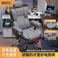 yipinhui 椅品汇 电竞椅办公椅家用舒适久坐直播座椅老板椅转椅人体工学椅电脑椅子 灰色-3级气杆