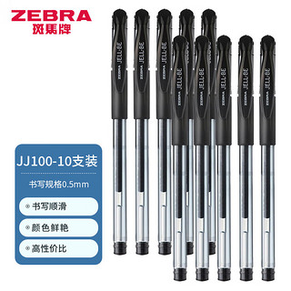 ZEBRA 斑马牌 按动中性笔 签字笔 0.5mm子弹头啫喱笔水笔 学生考试不晕染刷题速干 C-JJ100黑色10支装