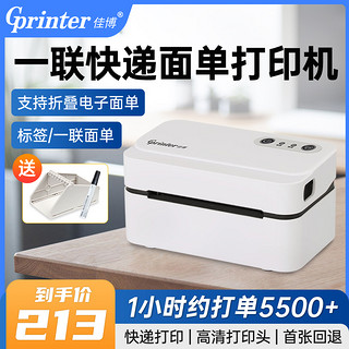 Gprinter 佳博GP9124D快递单打印机一联单电子面单专用蓝牙热敏标签小型打单机商用通用便携式订单条码不干胶打印机器