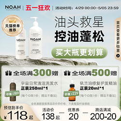 Noah -1.1洗发水控油蓬松柑橘强韧去油丰盈男女无硅油洗头膏