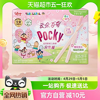 88VIP：glico 格力高 饼干云朵百奇樱花芝士海盐奶盖味分享装100g/盒季节限定