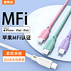 星系源 MFi认证 Type-C转Lightning 3A 数据线