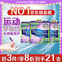 TAMPAX 丹碧丝 进口易推便携短导管式卫生棉条大流量7支装新手试用内置式卫生巾