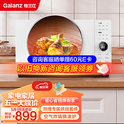 Galanz 格兰仕 宇宙厨房系列 900W加热 不锈钢内胆变频 空气炸微波炉烤箱一体机D90F25MSXLDV-DR(W0)