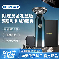 MELING 美菱 MeiLing/美菱高端礼盒剃须刀全身水洗智能刮胡子刀干湿双剃型家用