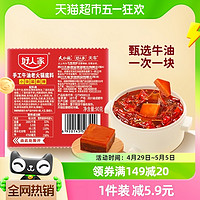 TEWAY FOOD 好人家 牛油火锅底料90g小块小包装一人份一人食麻辣烫冒菜底料