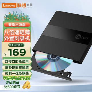 Lenovo 联想  来酷 Lecoo 8倍速 DVD刻录机 移动光驱 外接光驱 黑色(Win7/8/10/XP/MAC系统）DB75