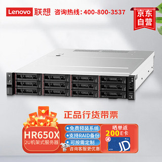 HR650X 2U机架式服务器主机虚拟化应用 至强铜牌3204*1/32G/2T SATA/单电/双口千兆