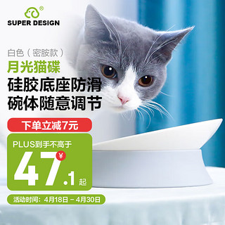 SUPER DESIGN 休普 猫碗月光猫碟宠物食盆食具猫粮碗猫咪饭碗 白色（密胺款）
