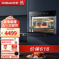 ROBAM 老板 蒸烤炸一体机CQ976X家用50L大容量嵌入式烤箱蒸箱三重自清洁釉感自净空气炸锅家用全能蒸烤一体机 蒸烤炸三合一